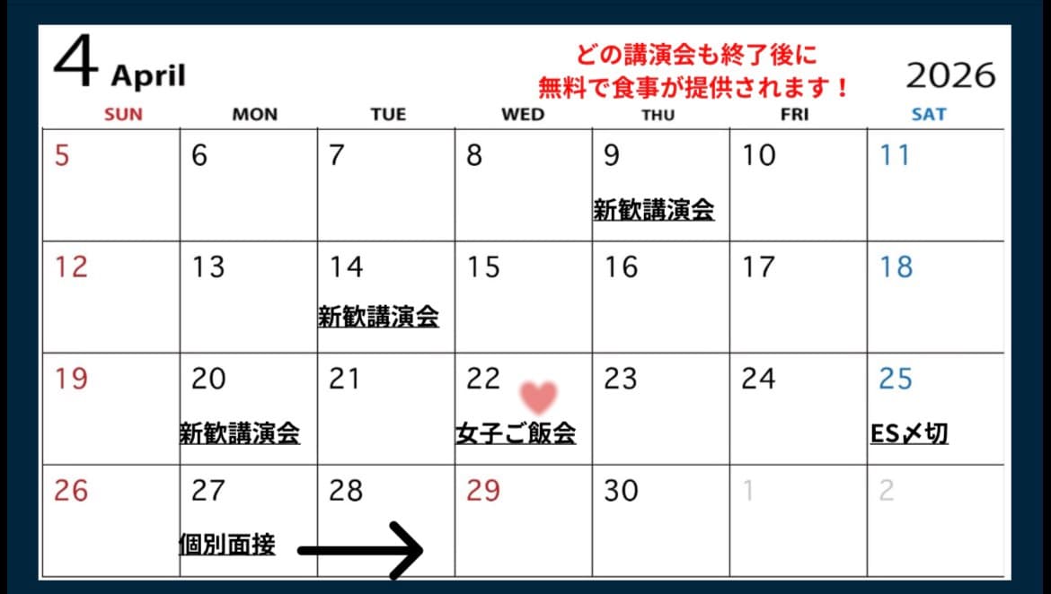 新歓カレンダー公開のお知らせ